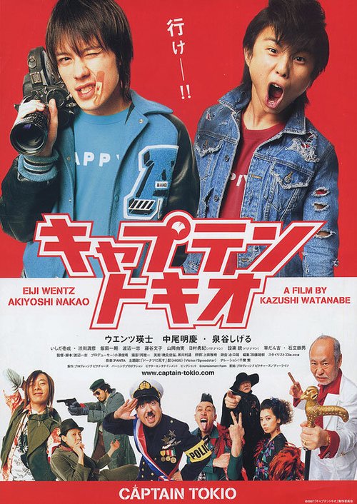 Смотреть фильм Капитан Токио / Kyaputen Tokio (2007) онлайн в хорошем качестве HDRip
