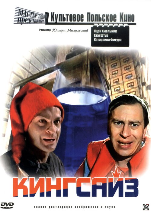 Смотреть фильм Кингсайз / Kingsajz (1987) онлайн в хорошем качестве SATRip