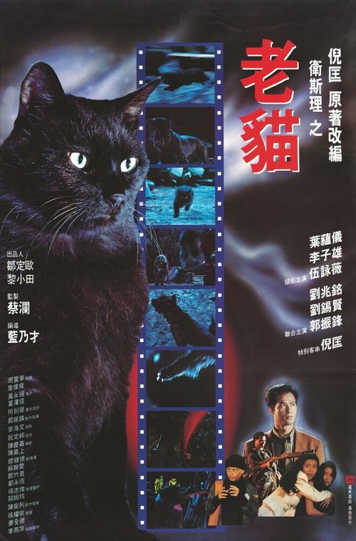 Смотреть фильм Кошка / Lo mau (1992) онлайн в хорошем качестве HDRip