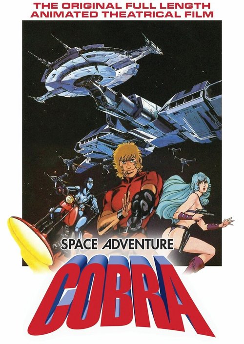 Смотреть фильм Космические приключения Кобры / Space Adventure Cobra (1982) онлайн в хорошем качестве SATRip