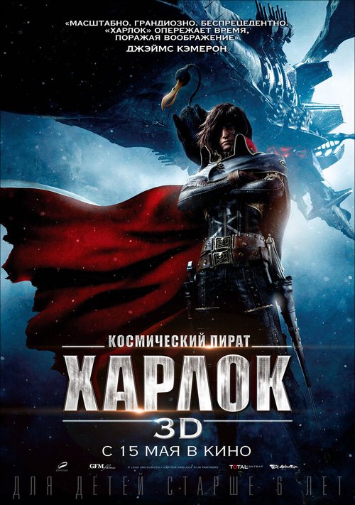 Смотреть фильм Космический пират Харлок / Space Pirate Captain Harlock (2013) онлайн в хорошем качестве HDRip