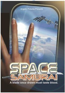 Космический самурай: Оазис / Space Samurai: Oasis