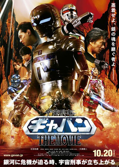 Смотреть фильм Космический шериф Гаван / Uchû keiji Gyaban: The Movie (2012) онлайн в хорошем качестве HDRip