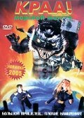 Смотреть фильм Краа! — морской монстр / Kraa! The Sea Monster (1998) онлайн в хорошем качестве HDRip