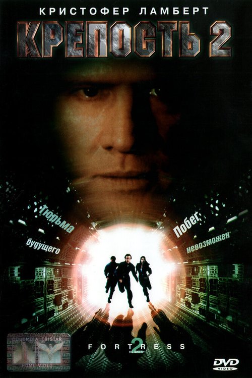 Смотреть фильм Крепость 2: Возвращение / Fortress 2 (1999) онлайн в хорошем качестве HDRip