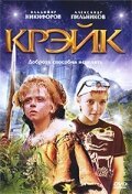 Смотреть фильм Крэйк (2007) онлайн в хорошем качестве HDRip