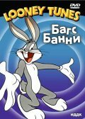 Кролик — сущая сатана / Haredevil Hare