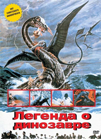Смотреть фильм Легенда о динозавре / Kyôryû kaichô no densetsu (1977) онлайн в хорошем качестве SATRip