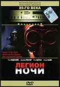 Смотреть фильм Легион ночи / Legion of the Night (1995) онлайн в хорошем качестве HDRip
