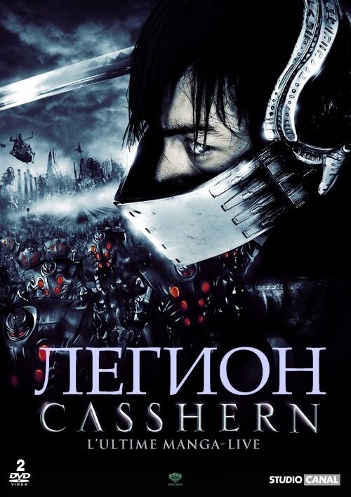 Смотреть фильм Легион / Casshern (2004) онлайн в хорошем качестве HDRip