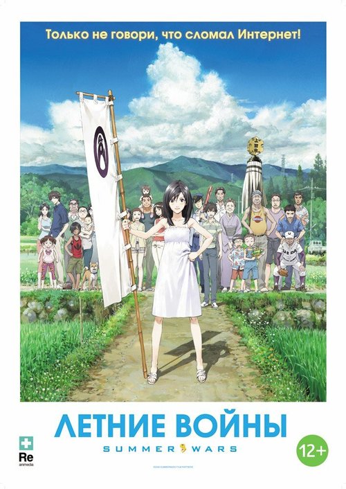 Смотреть фильм Летние войны / Sama uozu (2009) онлайн в хорошем качестве HDRip