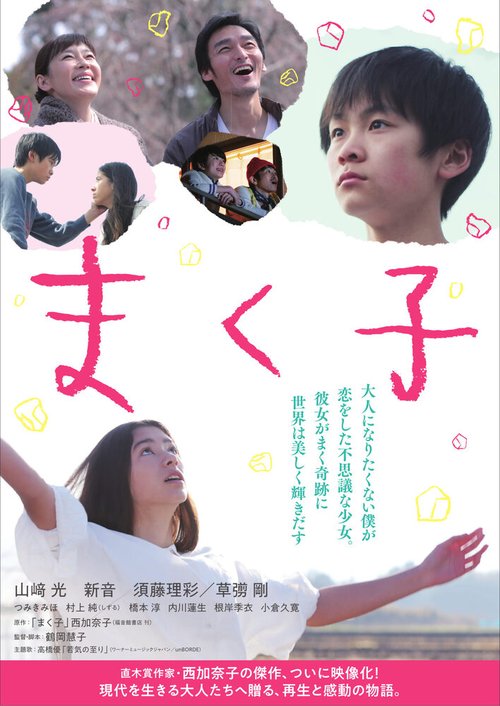 Смотреть фильм Макуко / Makuko (2019) онлайн в хорошем качестве HDRip
