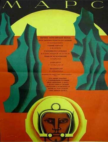 Смотреть фильм Марс (1968) онлайн в хорошем качестве SATRip