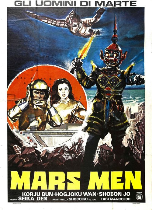 Смотреть фильм Марсианский человек / Huo xing ren (1976) онлайн в хорошем качестве SATRip