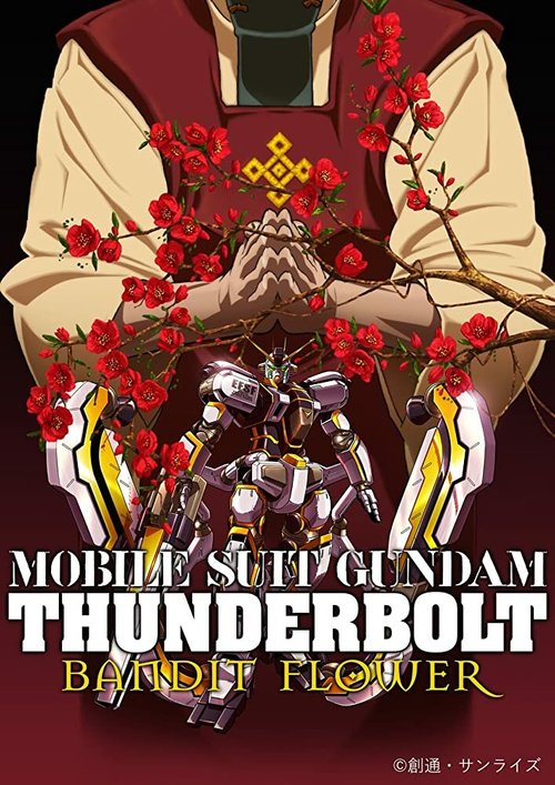 Смотреть фильм Мобильный воин Гандам: Удар молнии — Бандитский цветок / Mobile Suit Gundam Thunderbolt: Bandit Flower (2017) онлайн в хорошем качестве HDRip
