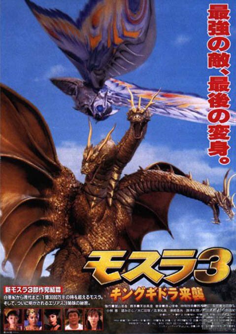 Смотреть фильм Мотра 3 / Mosura 3: Kingu Gidora raishu (1998) онлайн в хорошем качестве HDRip