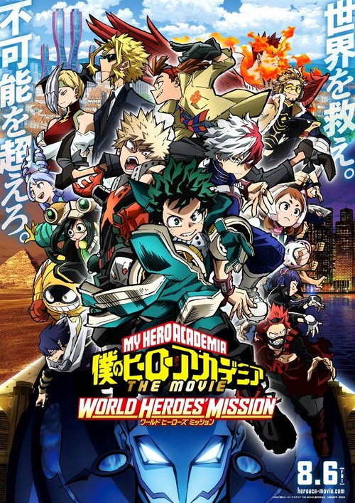 Моя геройская академия. Фильм 3: Миссия мировых героев / Boku no Hero Academia the Movie 3: World Heroes' Mission