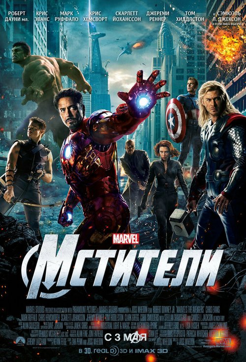 Смотреть фильм Мстители / The Avengers (2012) онлайн в хорошем качестве HDRip