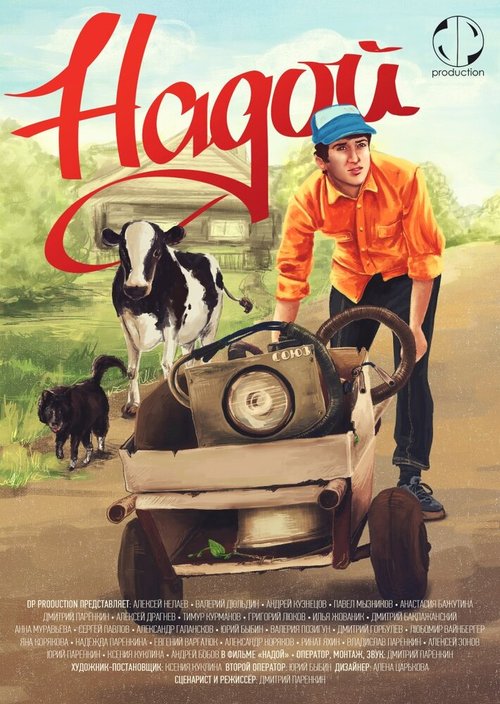 Смотреть фильм Надой (2015) онлайн в хорошем качестве HDRip