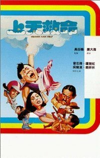 Смотреть фильм Небеса могут подождать / Shang tian jiu ming (1984) онлайн в хорошем качестве SATRip