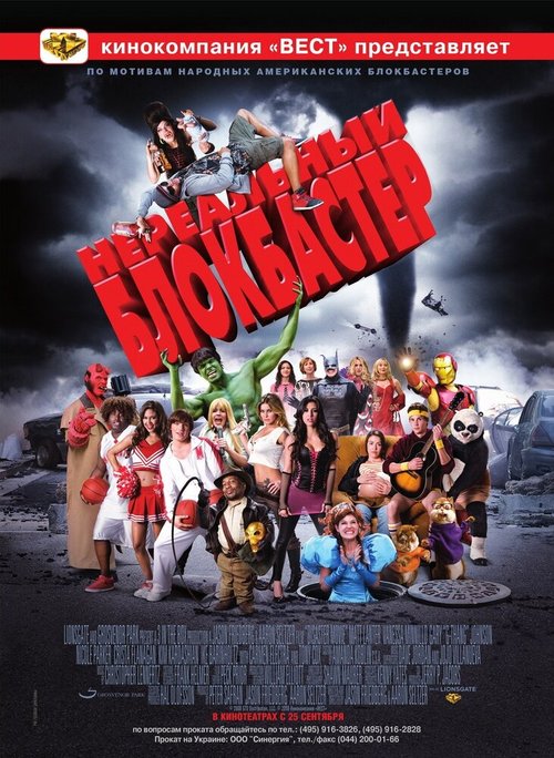 Смотреть фильм Нереальный блокбастер / Disaster Movie (2008) онлайн в хорошем качестве HDRip