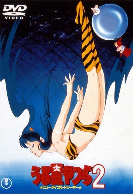 Смотреть фильм Несносные пришельцы 2: Прекрасная мечтательница / Urusei Yatsura 2: Byutifuru dorima (1984) онлайн в хорошем качестве SATRip