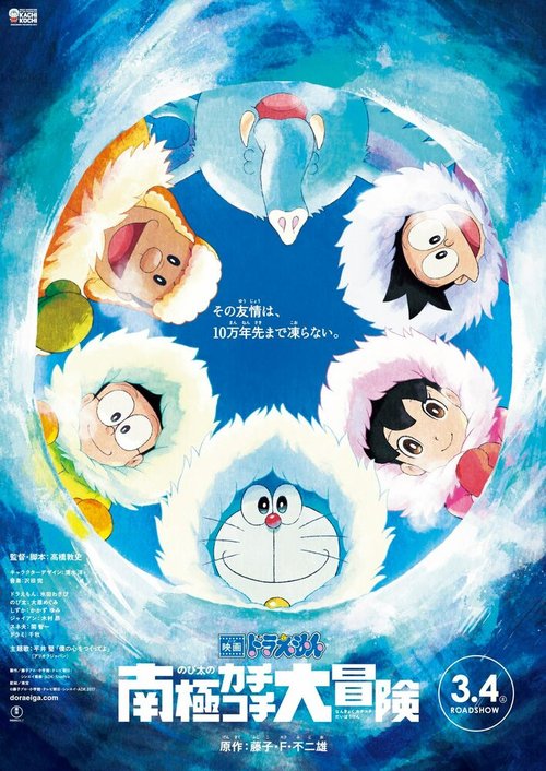 Смотреть фильм Новый Дораэмон: Большое приключение в Антарктике / Eiga Doraemon: Nobita no nankyoku kachikochi daibouken (2017) онлайн в хорошем качестве HDRip