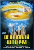 Смотреть фильм Огненный шторм / The Sky's on Fire (1999) онлайн в хорошем качестве HDRip