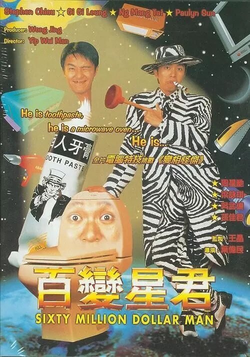 Смотреть фильм Операция стоимостью 60 миллионов долларов / Bak bin sing gwan (1995) онлайн в хорошем качестве HDRip