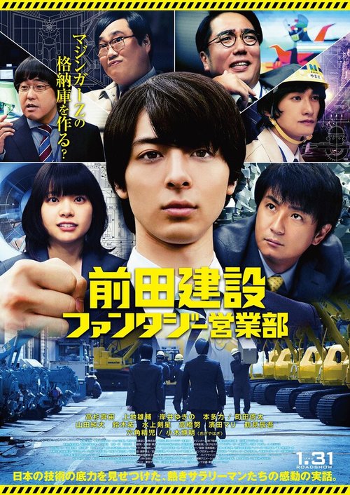 Смотреть фильм Отдел фантастического маркетинга корпорации «Маэда» / Maeda Kensetsu Fantaji Eigyoubu (2020) онлайн в хорошем качестве HDRip