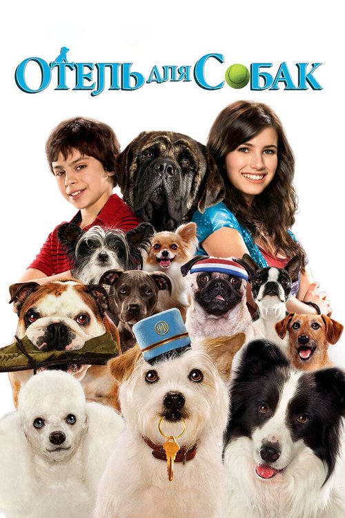 Смотреть фильм Отель для собак / Hotel for Dogs (2008) онлайн в хорошем качестве HDRip