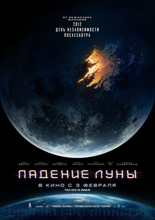 Смотреть фильм Падение Луны / Moonfall (2022) онлайн в хорошем качестве HDRip
