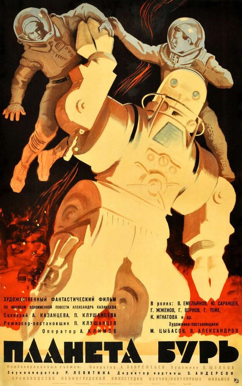 Смотреть фильм Планета бурь (1961) онлайн в хорошем качестве SATRip