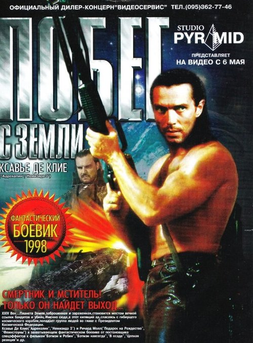 Смотреть фильм Побег с Земли / The Survivor (1998) онлайн в хорошем качестве HDRip