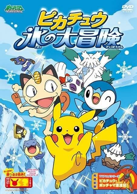 Смотреть фильм Покемон: Большое ледяное приключение Пикачу / Pokemon: Pikachu Koori no Daibouken (2008) онлайн в хорошем качестве HDRip