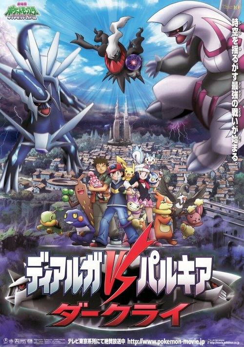 Смотреть фильм Покемон: Восход Даркрая / Pokemon Movie 10: Dialga vs. Palkia vs. Darkrai (2007) онлайн в хорошем качестве HDRip