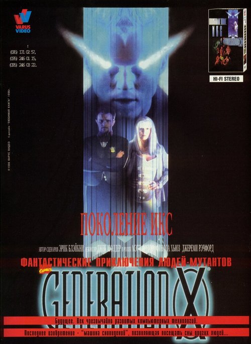 Смотреть фильм Поколение Икс / Generation X (1996) онлайн в хорошем качестве HDRip