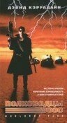 Смотреть фильм Полководцы — 3000 / Dark Vengeance (1992) онлайн в хорошем качестве HDRip