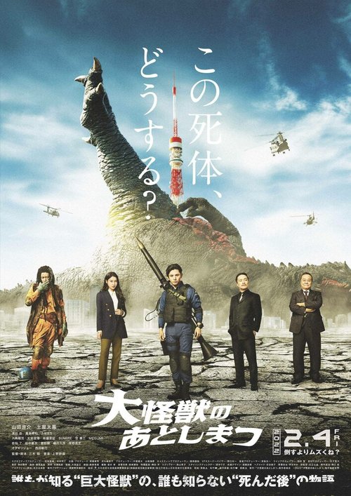 Смотреть фильм После большого кайдзю / Daikaijyu no Atoshimatsu (2022) онлайн в хорошем качестве HDRip