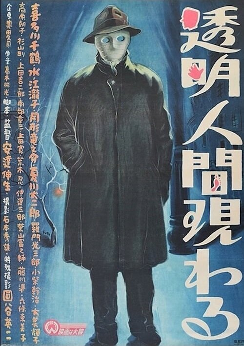 Смотреть фильм Появление человека-невидимки / Tomei ningen arawaru (1949) онлайн в хорошем качестве SATRip