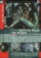 Смотреть фильм Прекрасный аналоговый мир / Denchu Kozo no boken (1987) онлайн в хорошем качестве SATRip