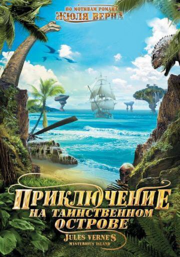 Смотреть фильм Приключение на таинственном острове / Mysterious Island (2010) онлайн в хорошем качестве HDRip