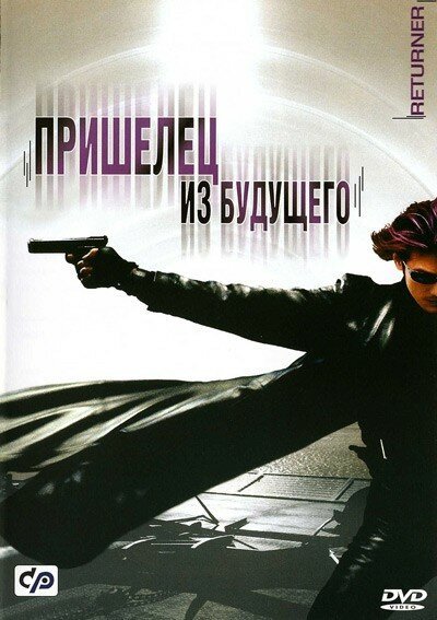 Смотреть фильм Пришелец из будущего / Ritânâ (2002) онлайн в хорошем качестве HDRip