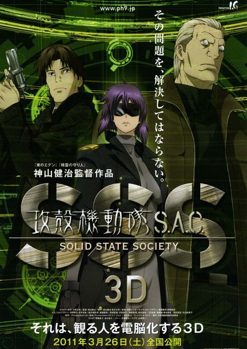 Смотреть фильм Призрак в доспехах: Синдром одиночки 3D / Kôkaku kidôtai S.A.C. Solid State Society 3D (2011) онлайн в хорошем качестве HDRip
