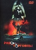 Смотреть фильм Работорговцы / Omega Cop (1990) онлайн в хорошем качестве HDRip