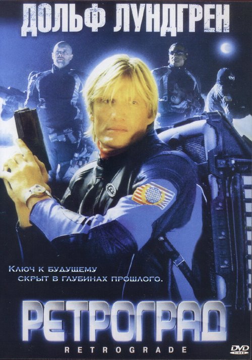 Смотреть фильм Ретроград / Retrograde (2004) онлайн в хорошем качестве HDRip
