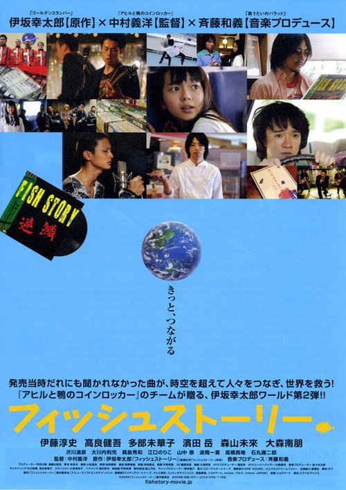 Смотреть фильм Рыбная история / Fisshu sutori (2009) онлайн в хорошем качестве HDRip