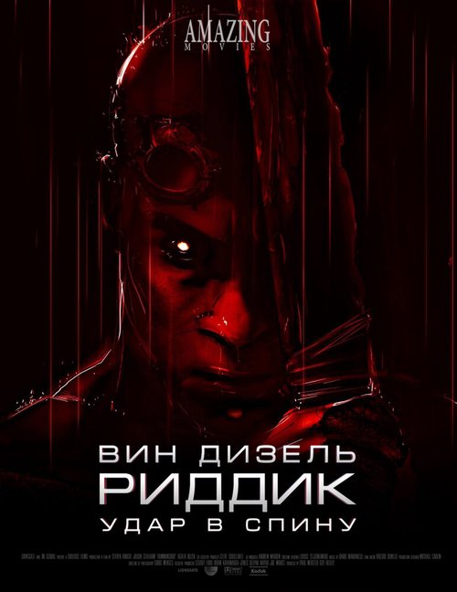 Смотреть фильм Риддик: Удар в спину / Riddick: Blindsided (2013) онлайн 