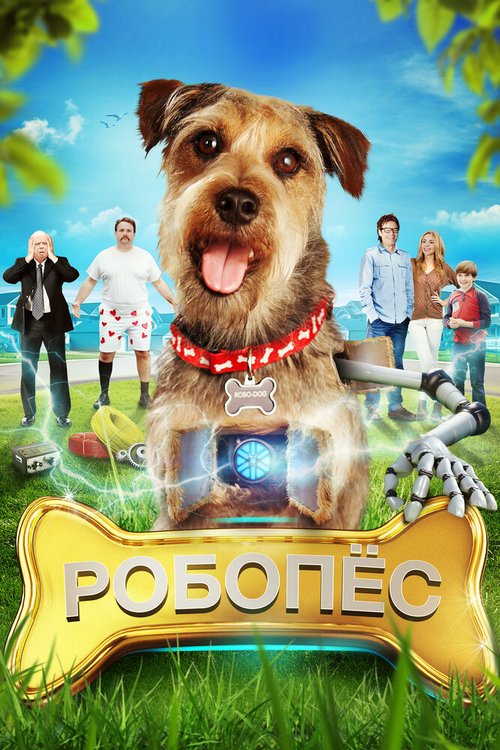 Смотреть фильм Робо-Пес / Robo-Dog (2015) онлайн в хорошем качестве HDRip