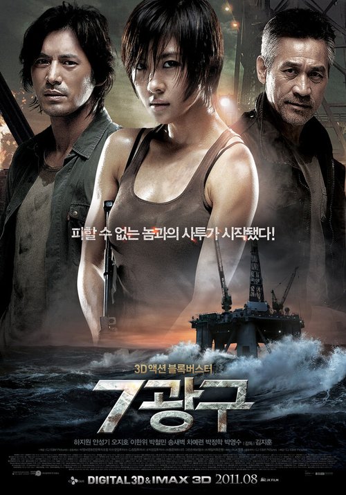 Смотреть фильм Сектор 7 / 7 gwanggu (2011) онлайн в хорошем качестве HDRip